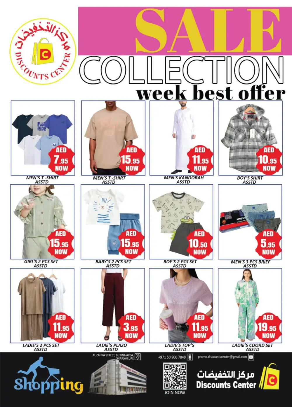 Discounts Center Sharjah Super Deals | Ends Sunday