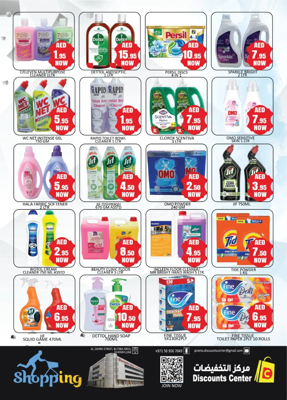 Discounts Center Sharjah Super Deals | Ends Sunday