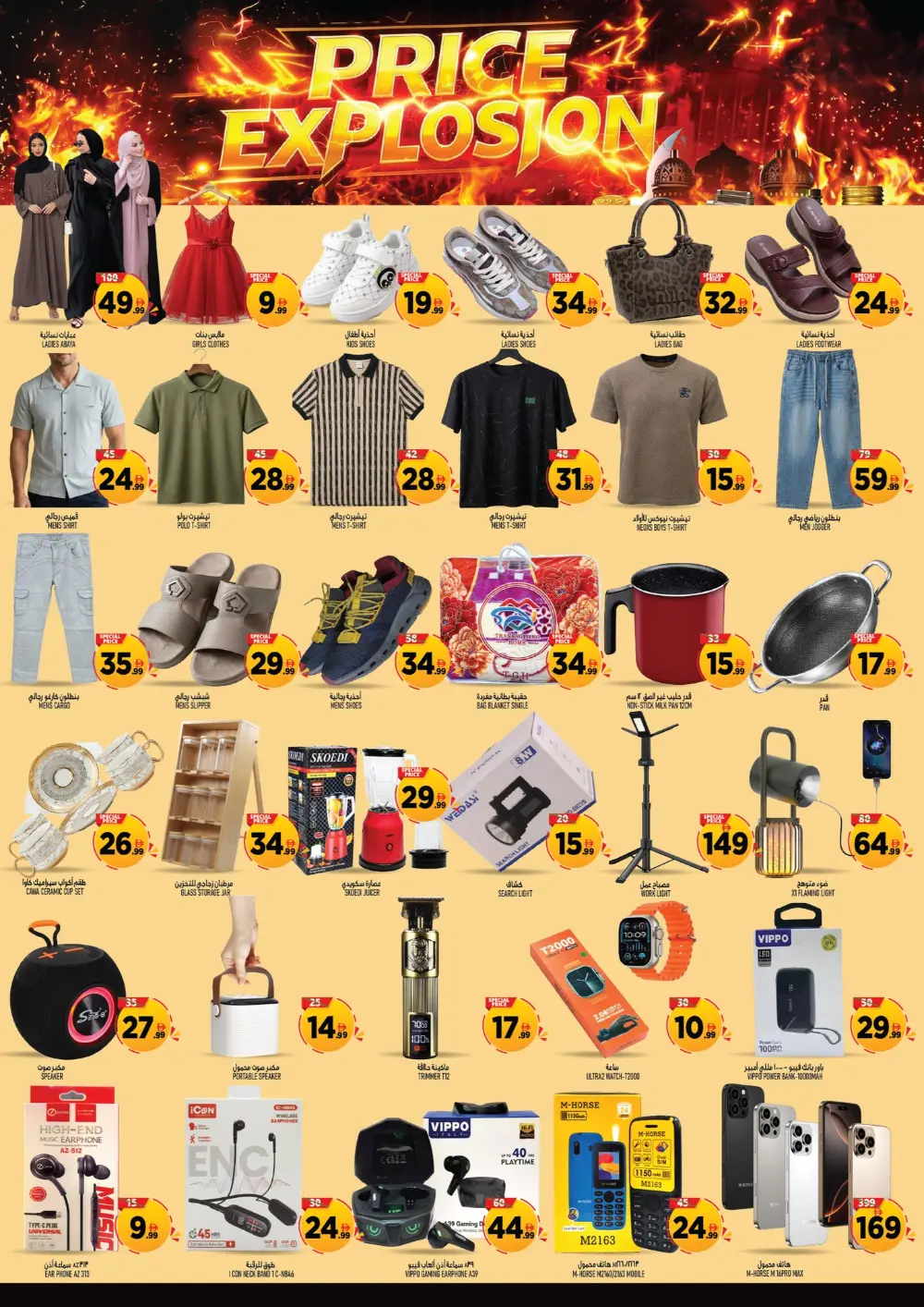 Super Bonanza Sharjah Price Explosion | Ends Sunday