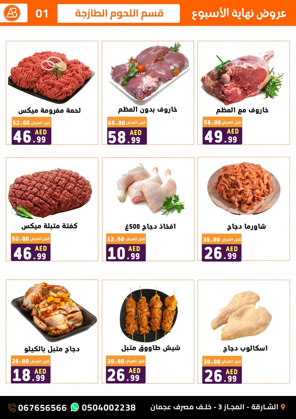 Al Basateen Supermarket Sharjah | Weekend Big Sale Ends March 28
