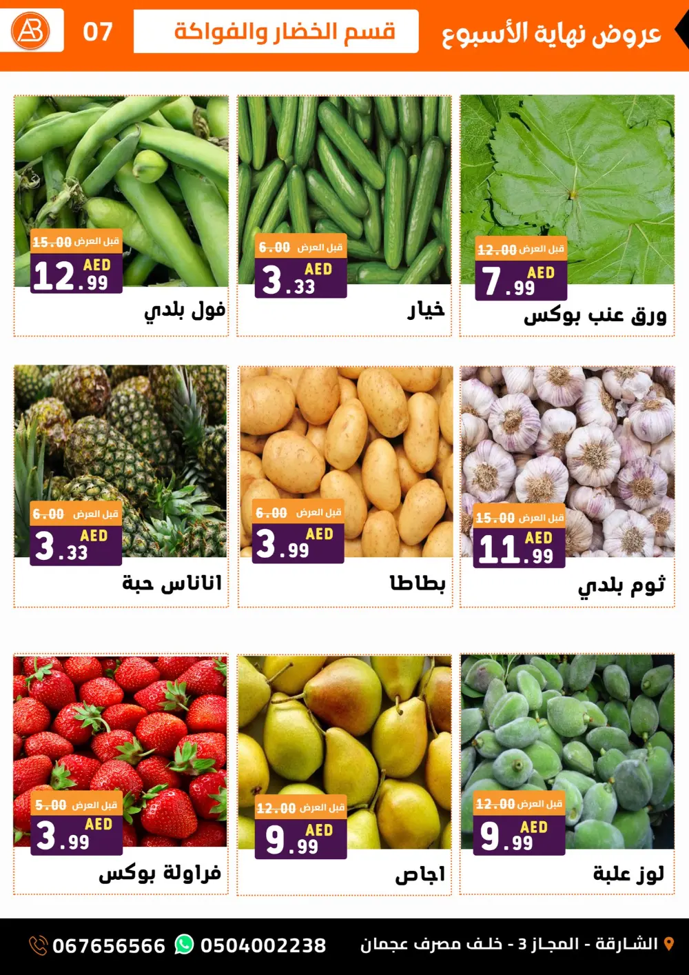 Al Basateen Supermarket Sharjah | Weekend Big Sale Ends March 28