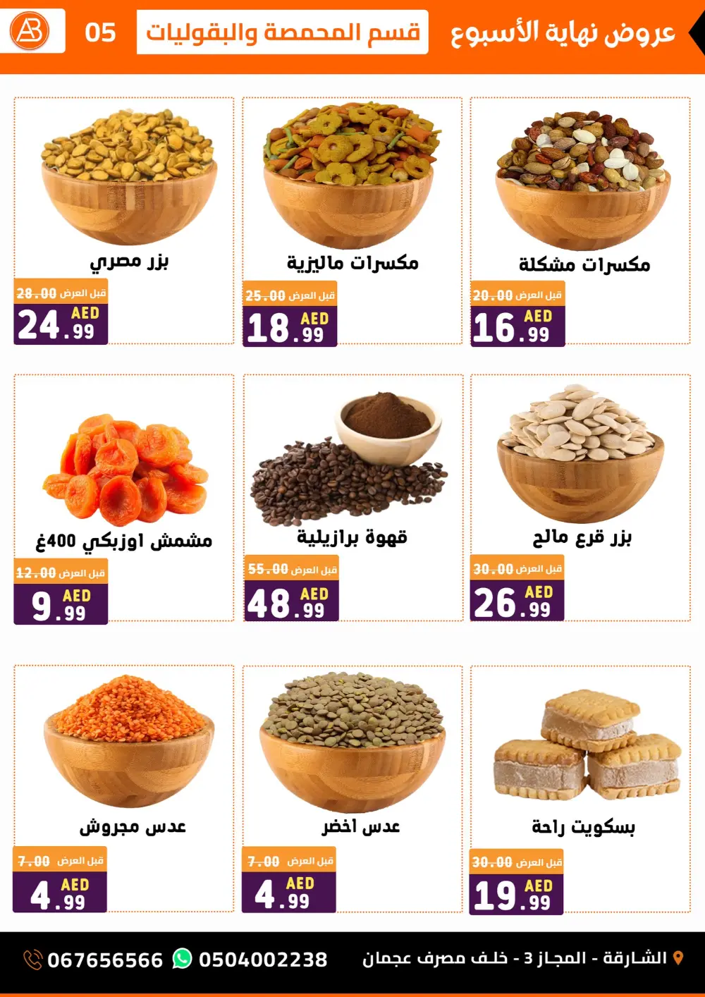 Al Basateen Supermarket Sharjah | Weekend Big Sale Ends March 28
