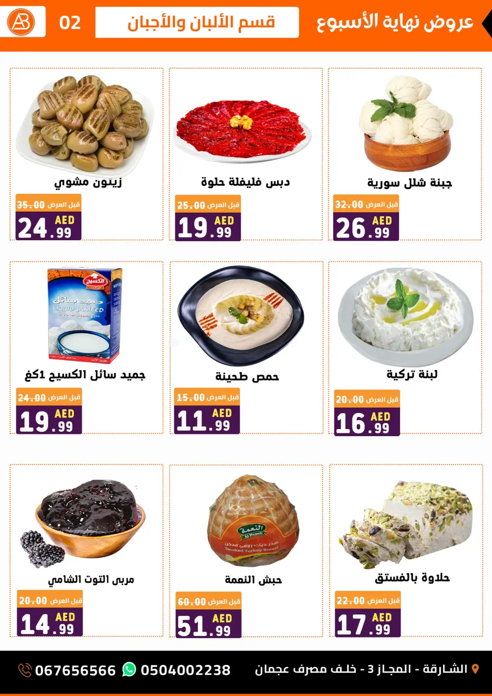 Al Basateen Supermarket Sharjah | Weekend Big Sale Ends March 28