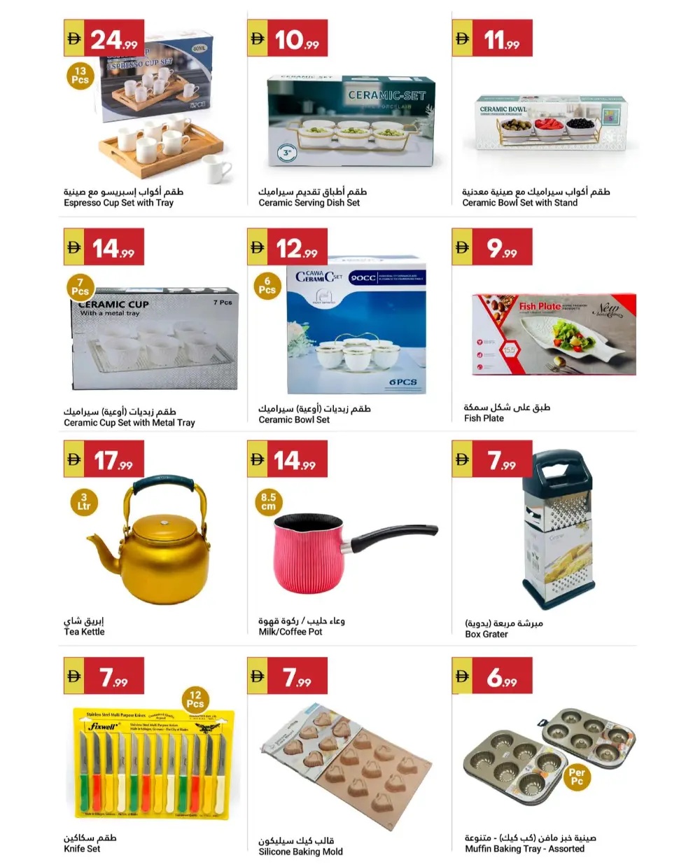 Grand Emirates Market Abu Dhabi Grand Savers | Ends April 1st