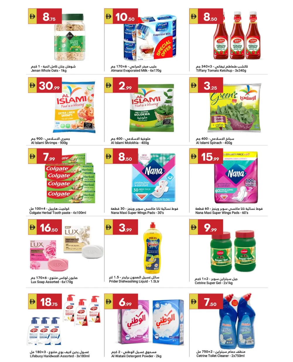 Grand Emirates Market Abu Dhabi Grand Savers | Ends April 1st