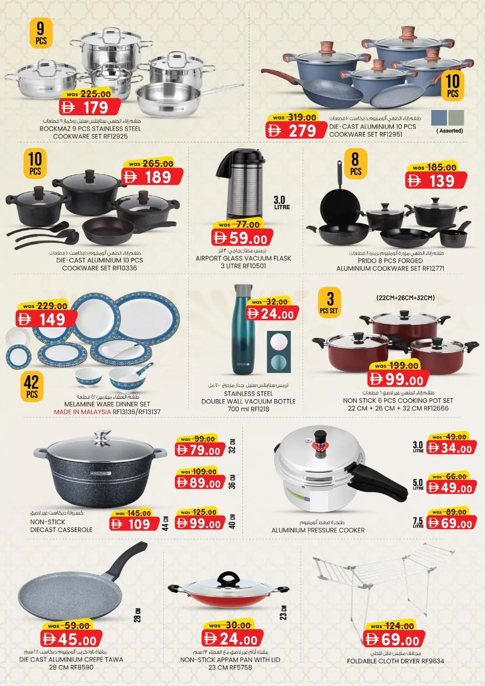 Safa Hyper Al Ain Home Budget Savings | Ends April 5