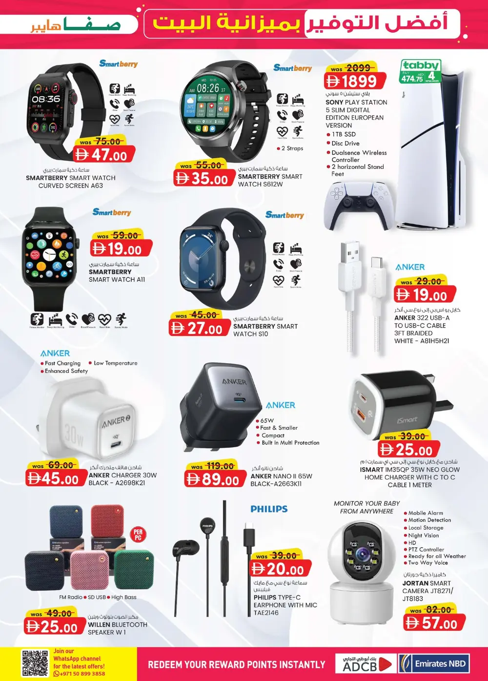 Safa Hyper Al Ain Home Budget Savings | Ends April 5