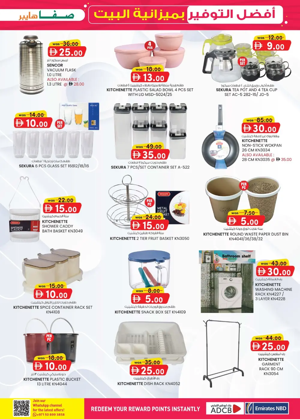 Safa Hyper Al Ain Home Budget Savings | Ends April 5