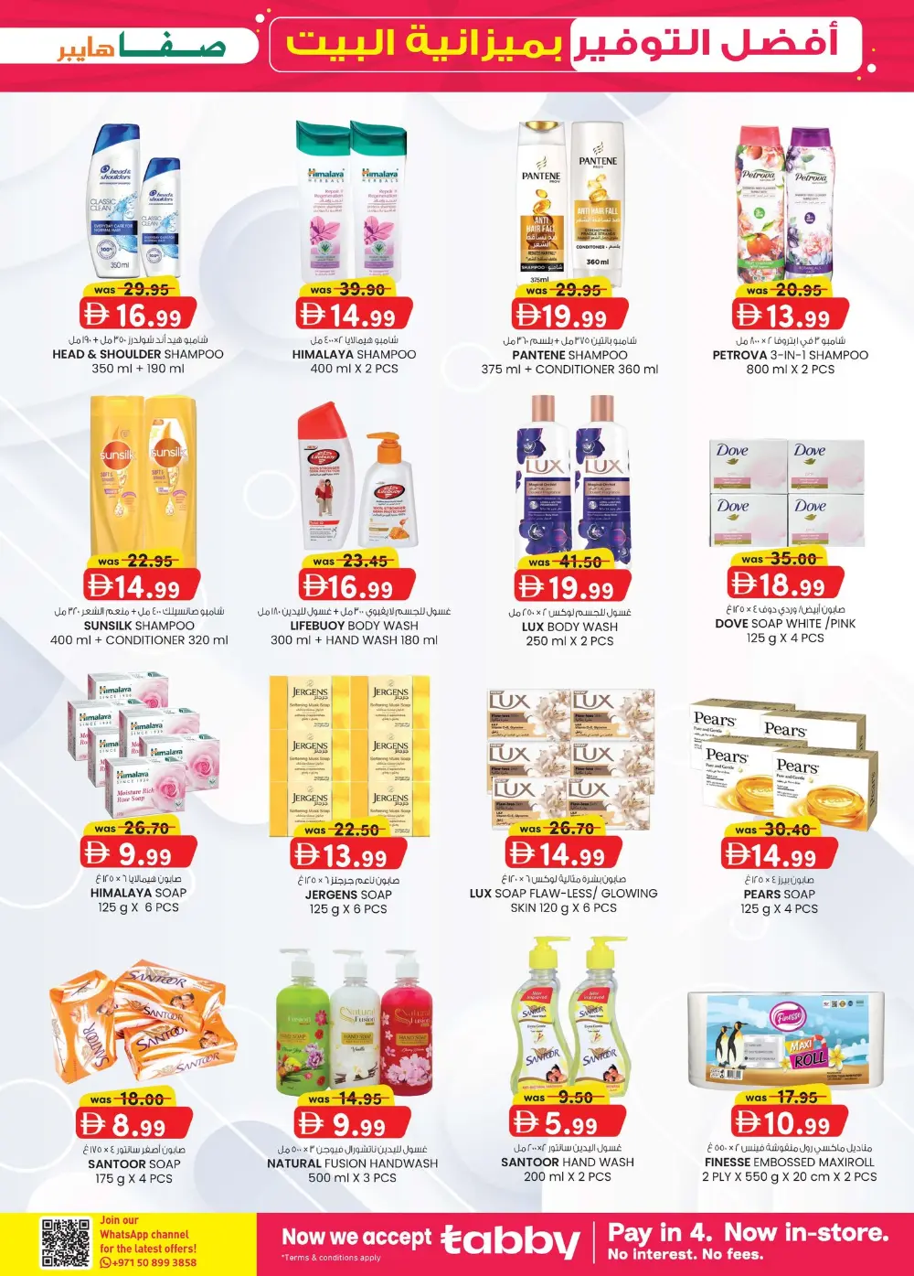 Safa Hyper Al Ain Home Budget Savings | Ends April 5