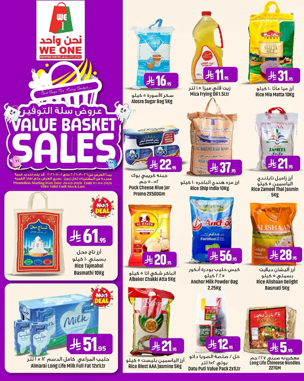 We One UAE Value Basket Sales | Ends April 1st