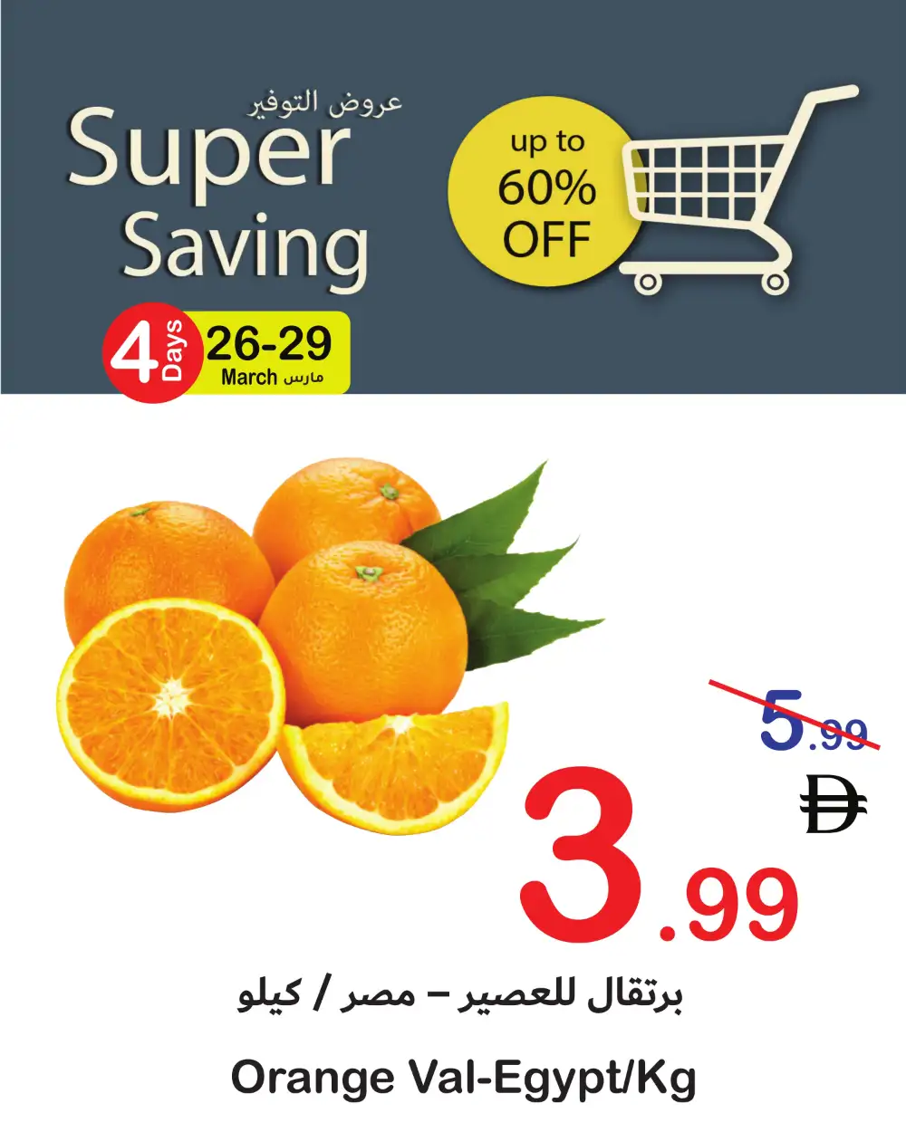 Super Saving Fresh Deals | Ends Sunday
