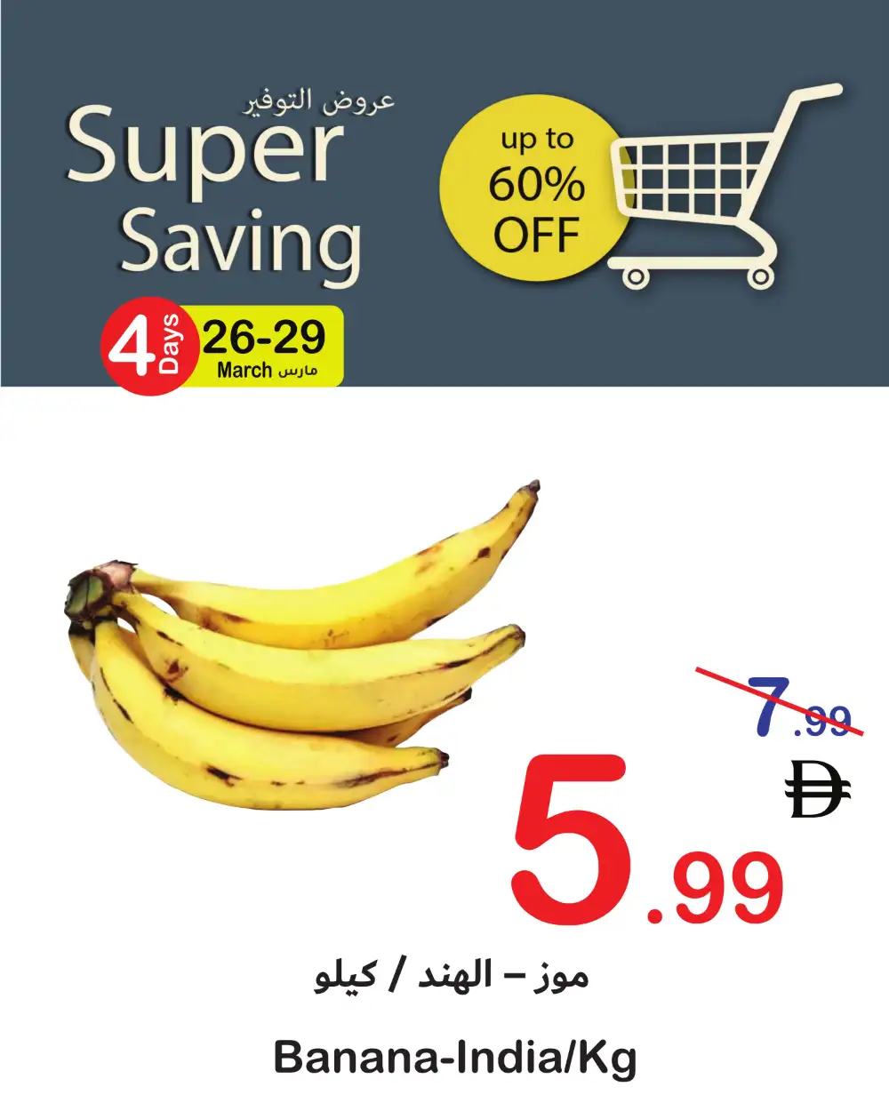 Super Saving Fresh Deals | Ends Sunday