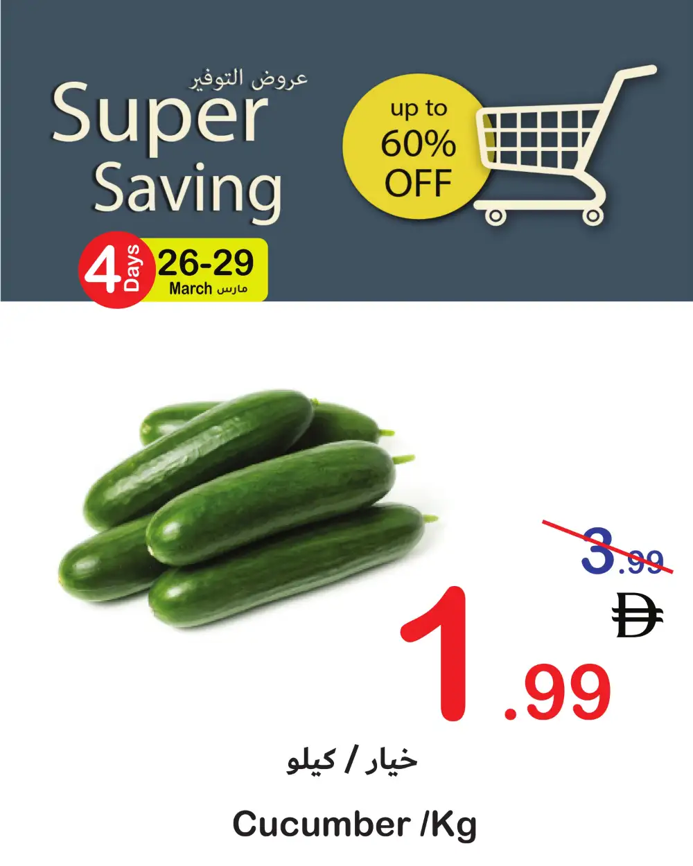 Super Saving Fresh Deals | Ends Sunday