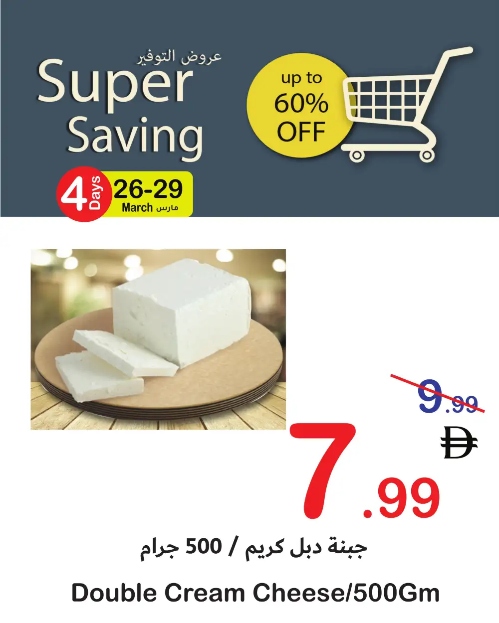 Super Saving Fresh Deals | Ends Sunday