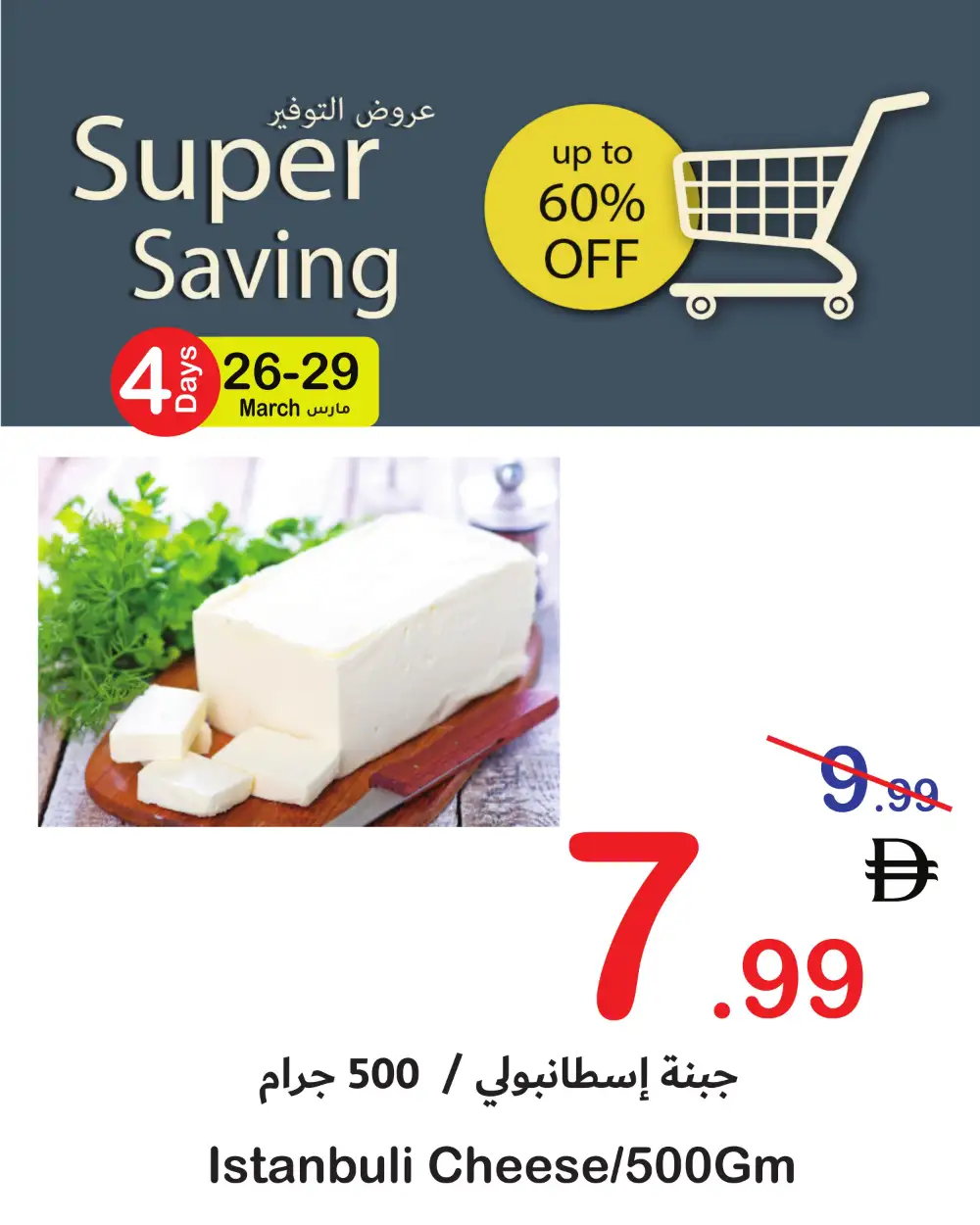 Super Saving Fresh Deals | Ends Sunday