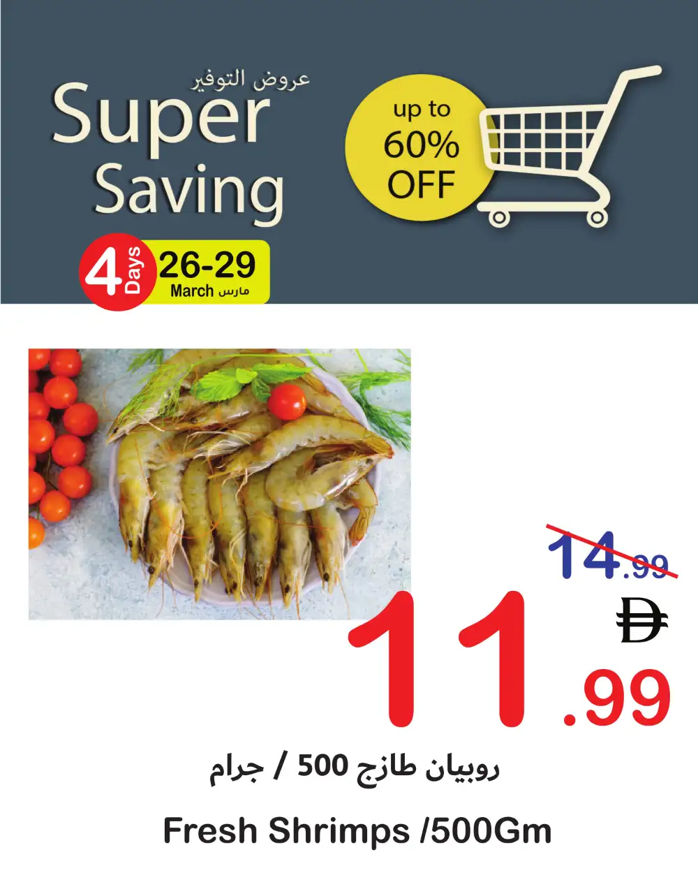 Super Saving Fresh Deals | Ends Sunday