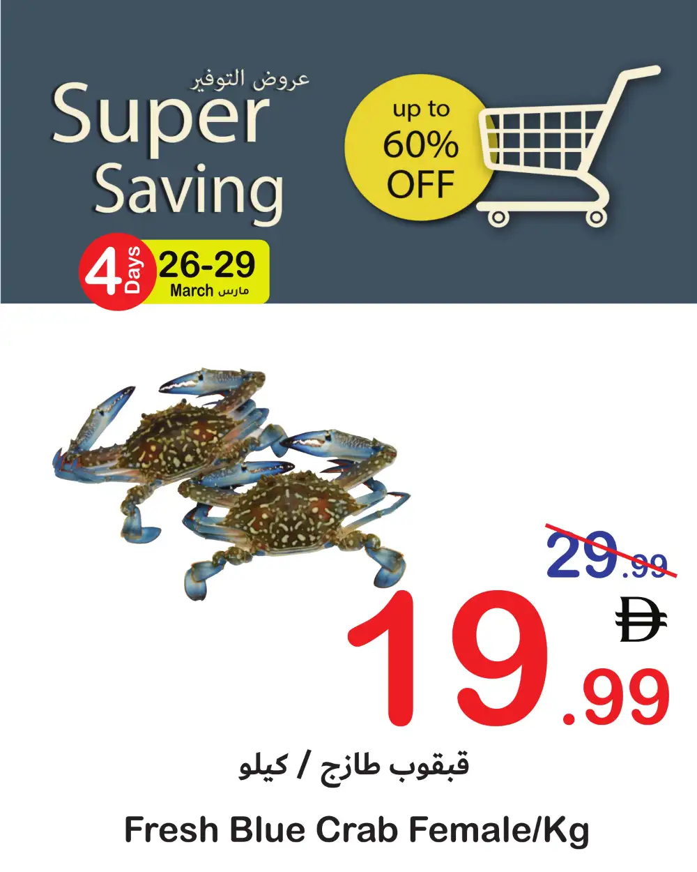 Super Saving Fresh Deals | Ends Sunday