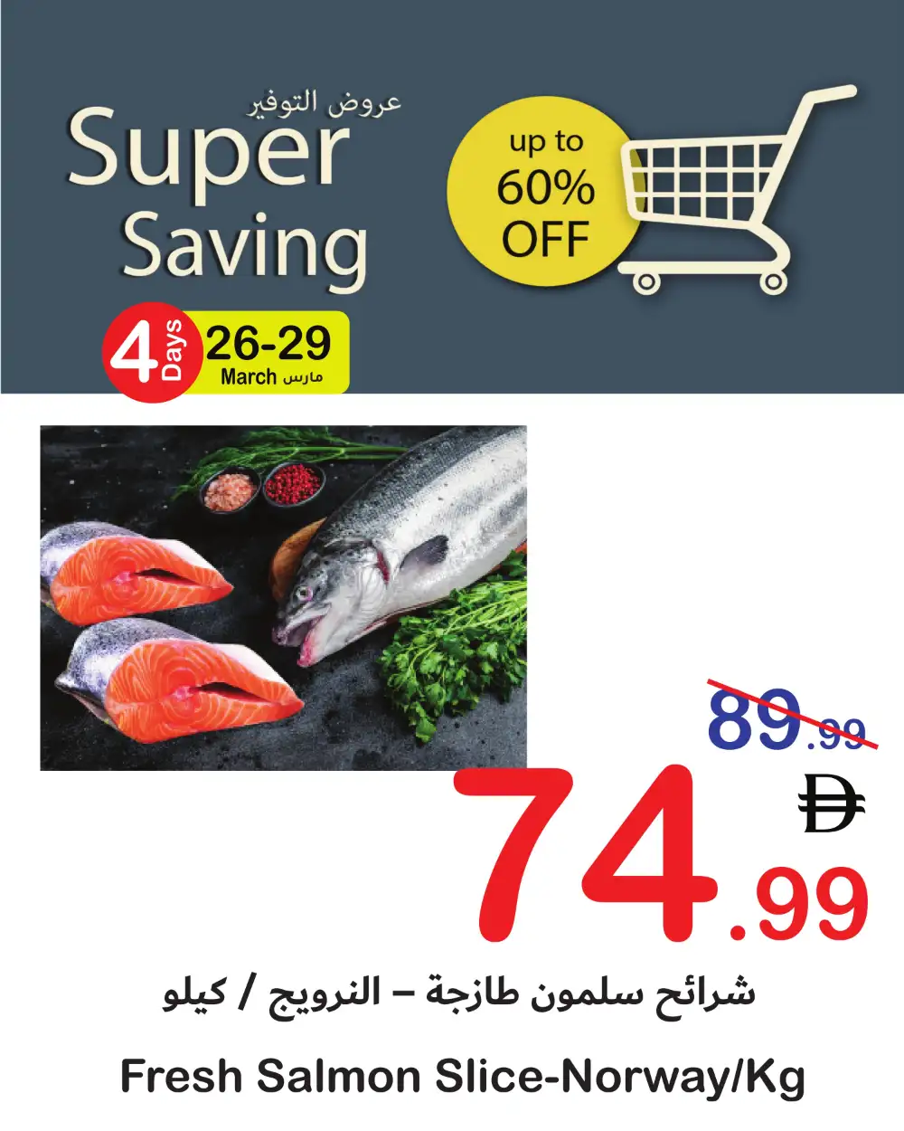 Super Saving Fresh Deals | Ends Sunday