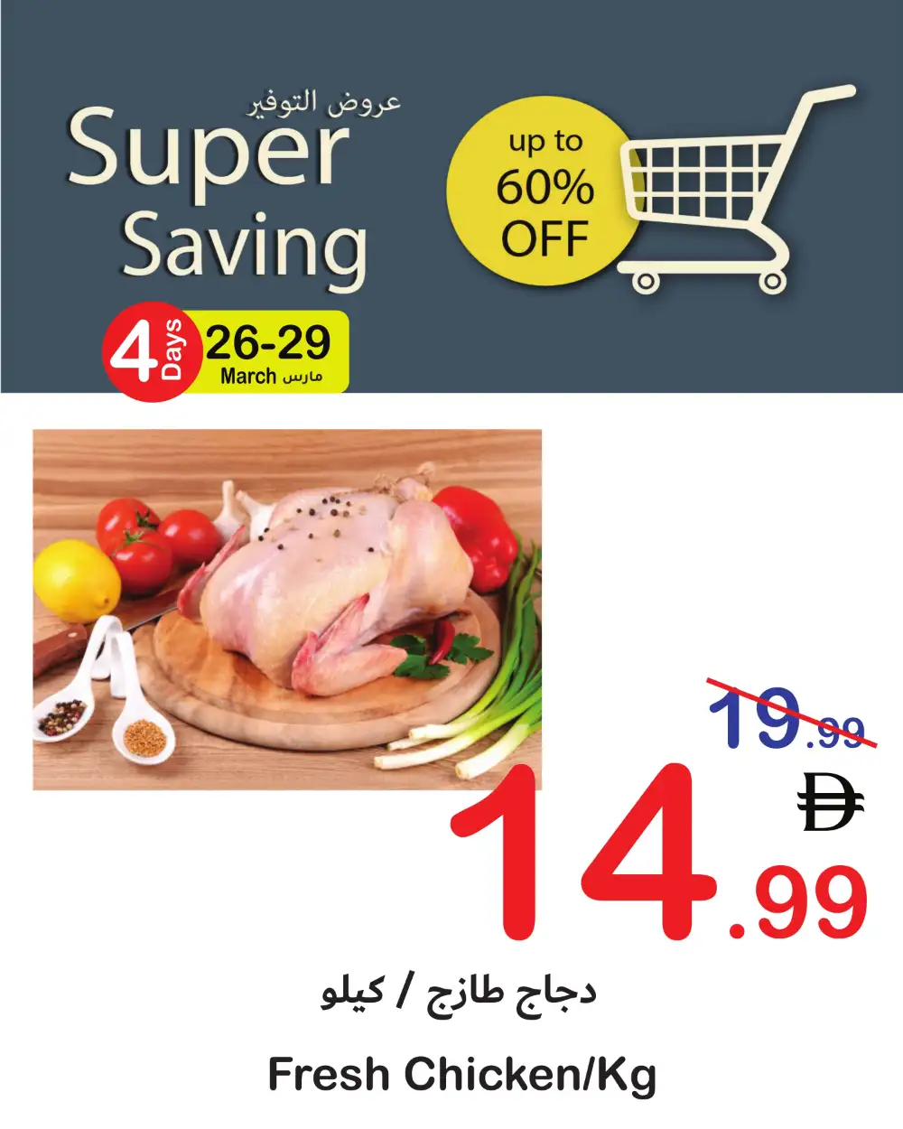 Super Saving Fresh Deals | Ends Sunday
