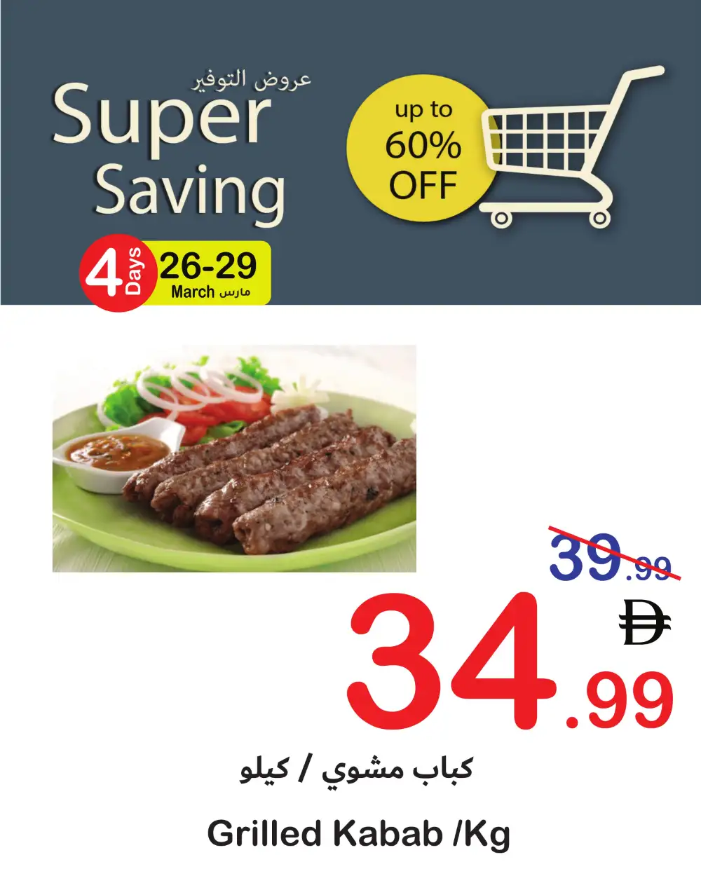 Super Saving Fresh Deals | Ends Sunday