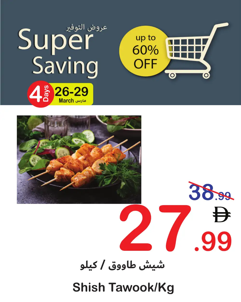 Super Saving Fresh Deals | Ends Sunday