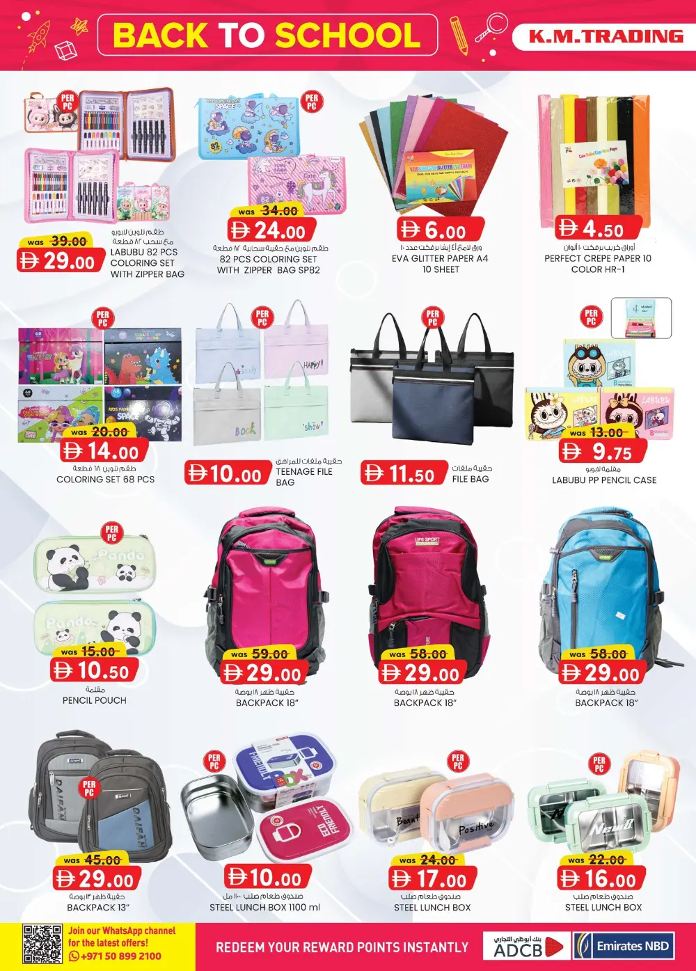 K.M. Trading Ajman Extreme Savings | Ends April 5
