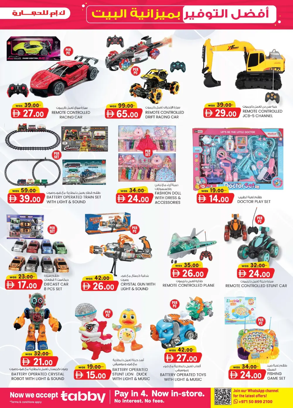 K.M. Trading Ajman Extreme Savings | Ends April 5