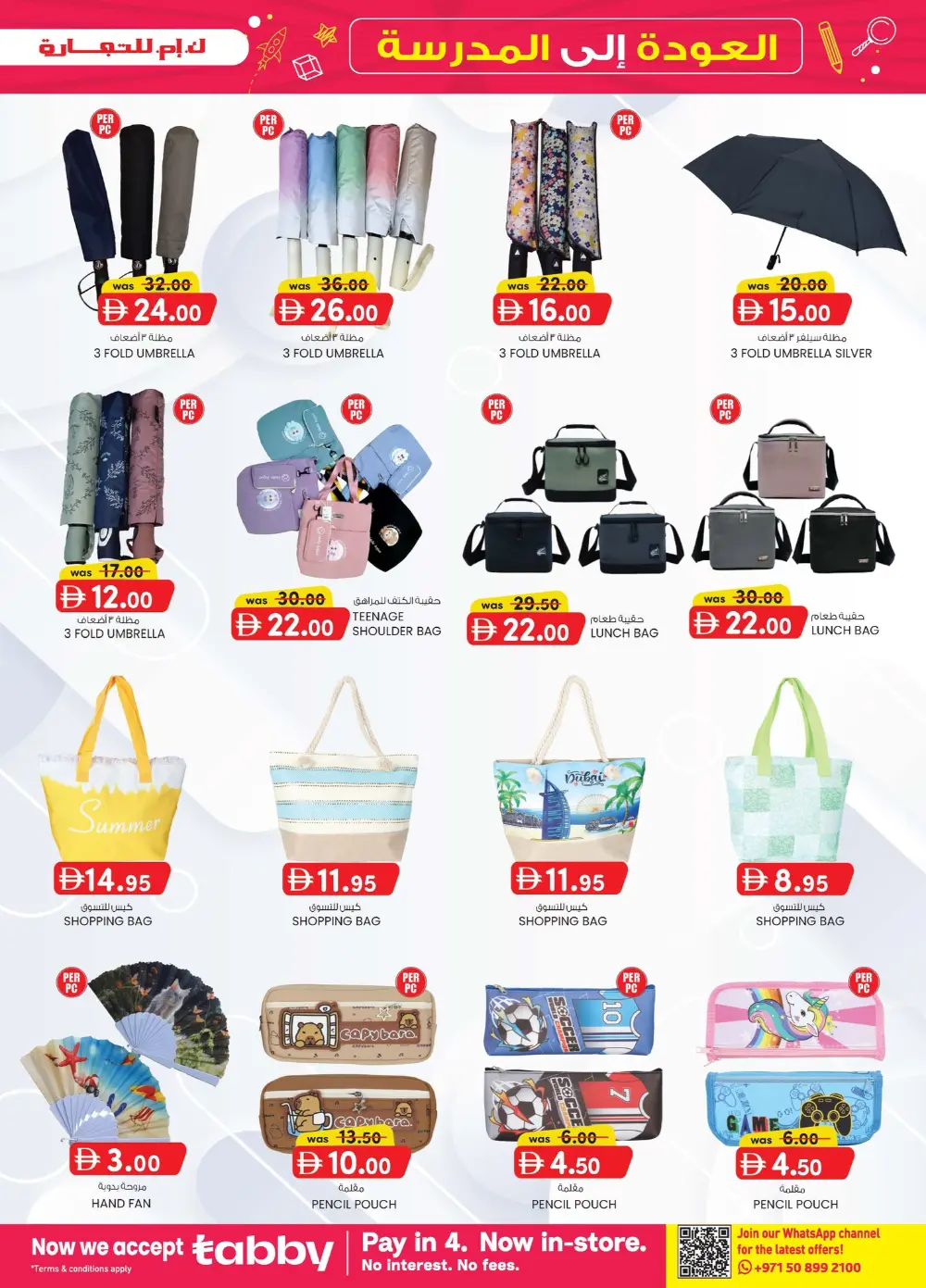 K.M. Trading Ajman Extreme Savings | Ends April 5