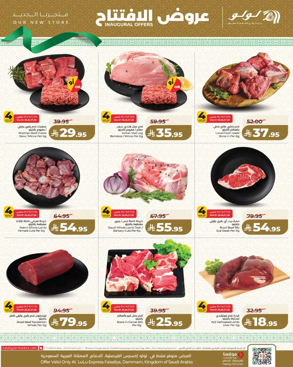 Lulu Dammam Faisaliya Inaugural Offers | Ends March 31