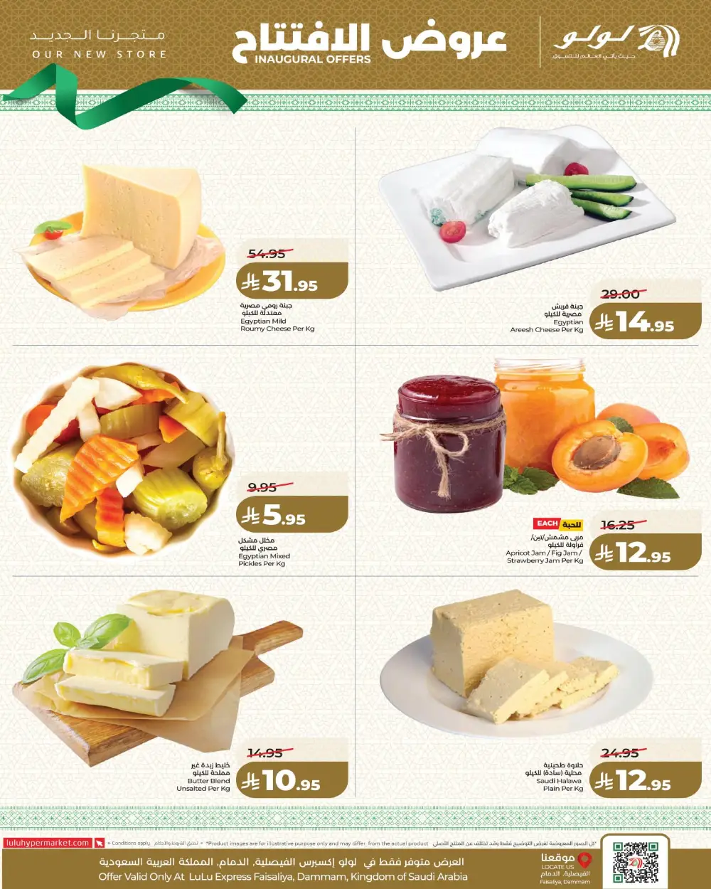 Lulu Dammam Faisaliya Inaugural Offers | Ends March 31