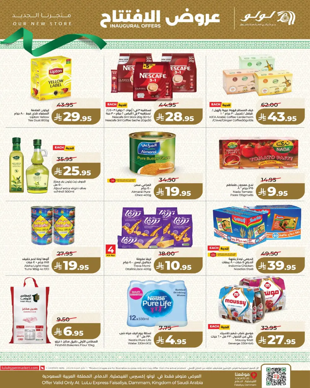 Lulu Dammam Faisaliya Inaugural Offers | Ends March 31