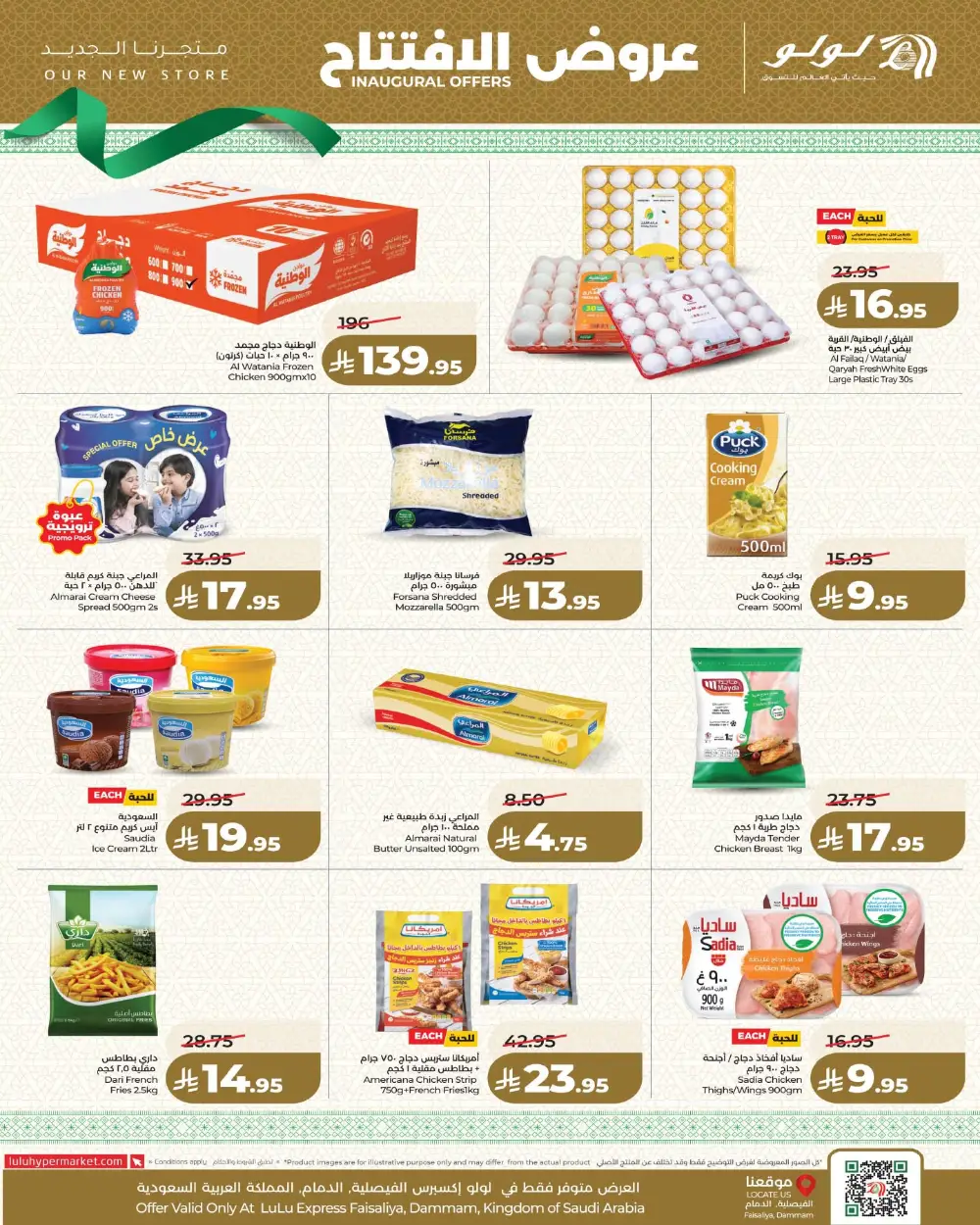 Lulu Dammam Faisaliya Inaugural Offers | Ends March 31