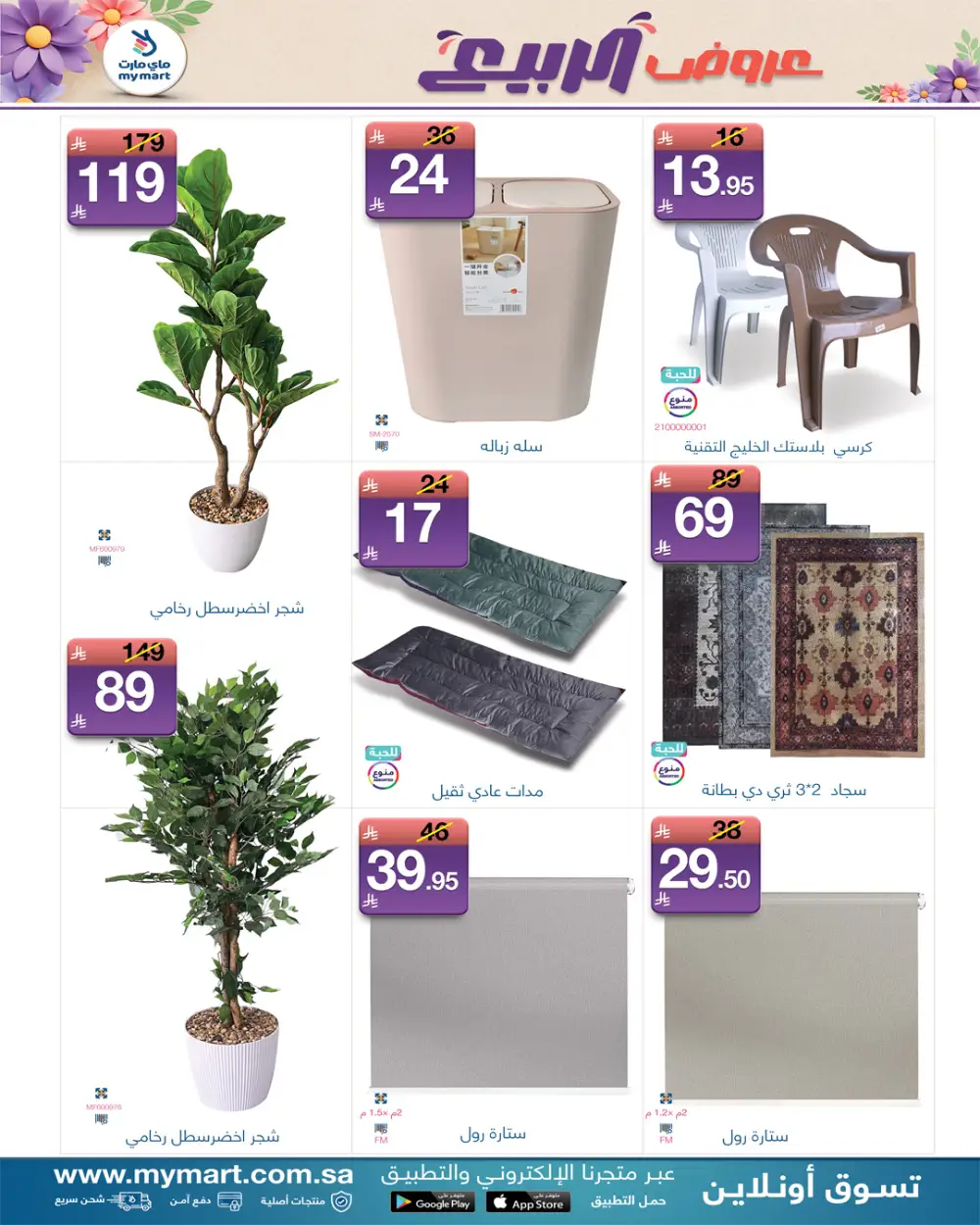 My Mart Spring Offers | Ends March 31