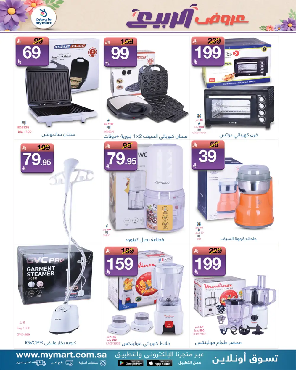 My Mart Spring Offers | Ends March 31