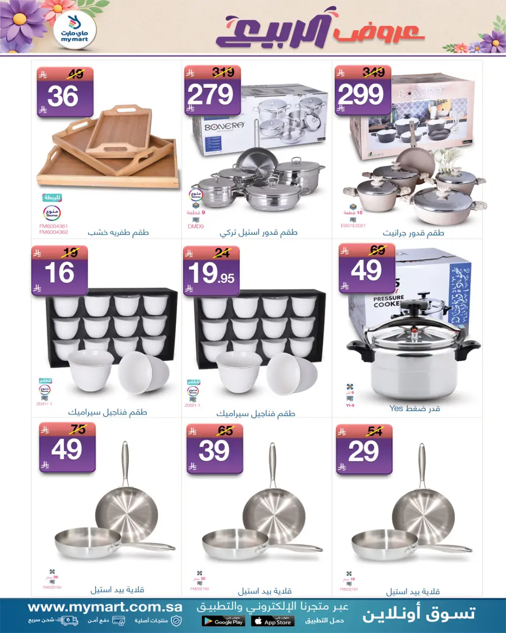 My Mart Spring Offers | Ends March 31