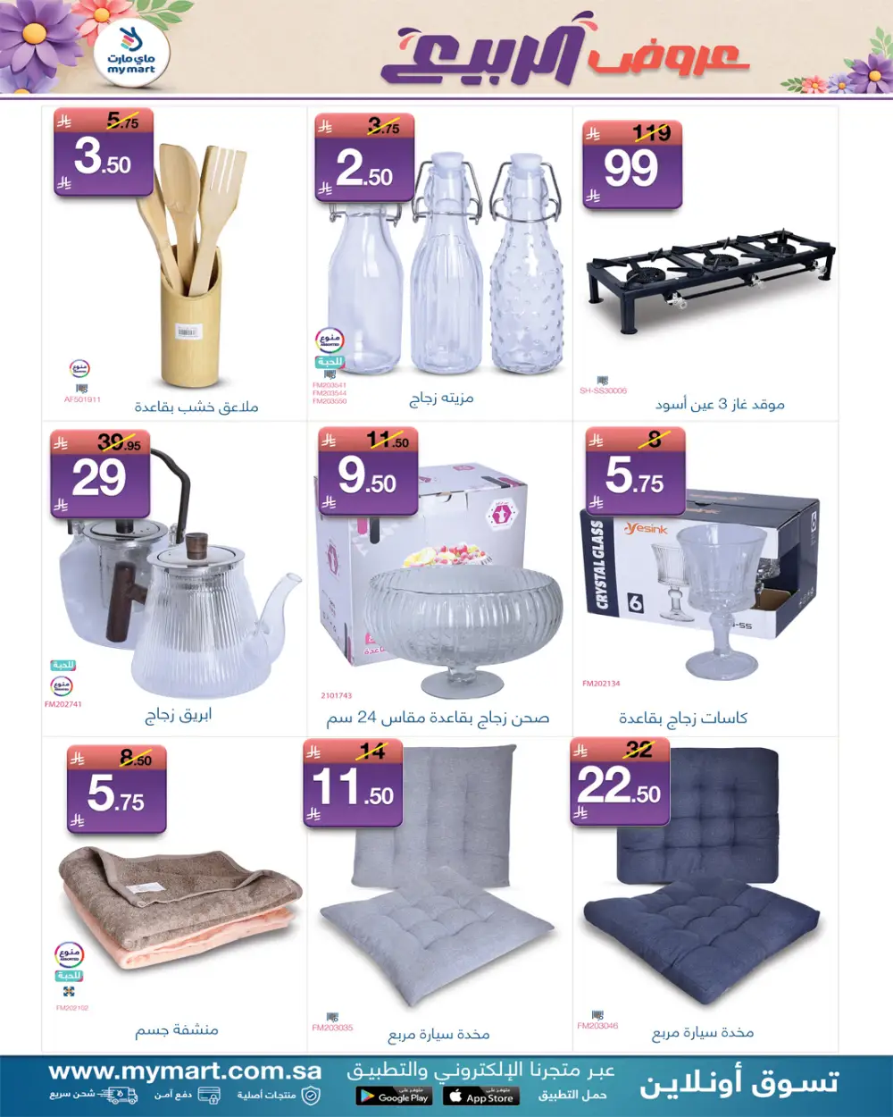 My Mart Spring Offers | Ends March 31