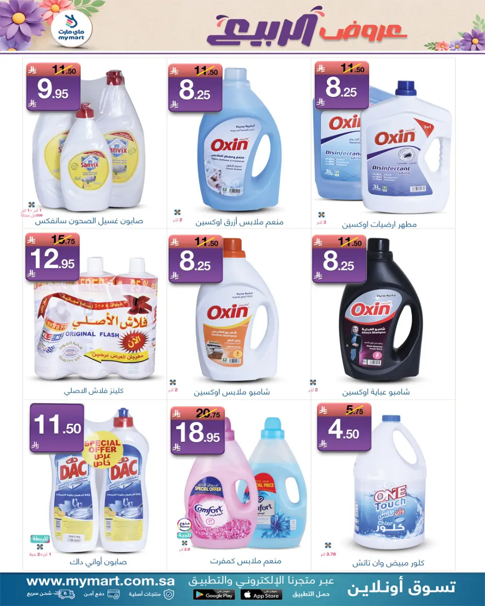 My Mart Spring Offers | Ends March 31