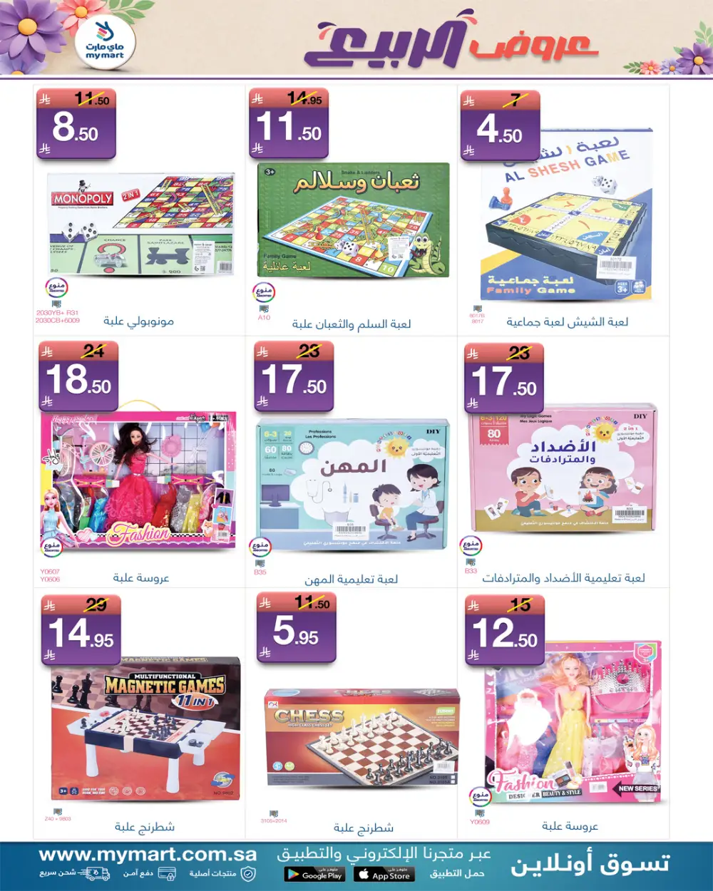 My Mart Spring Offers | Ends March 31