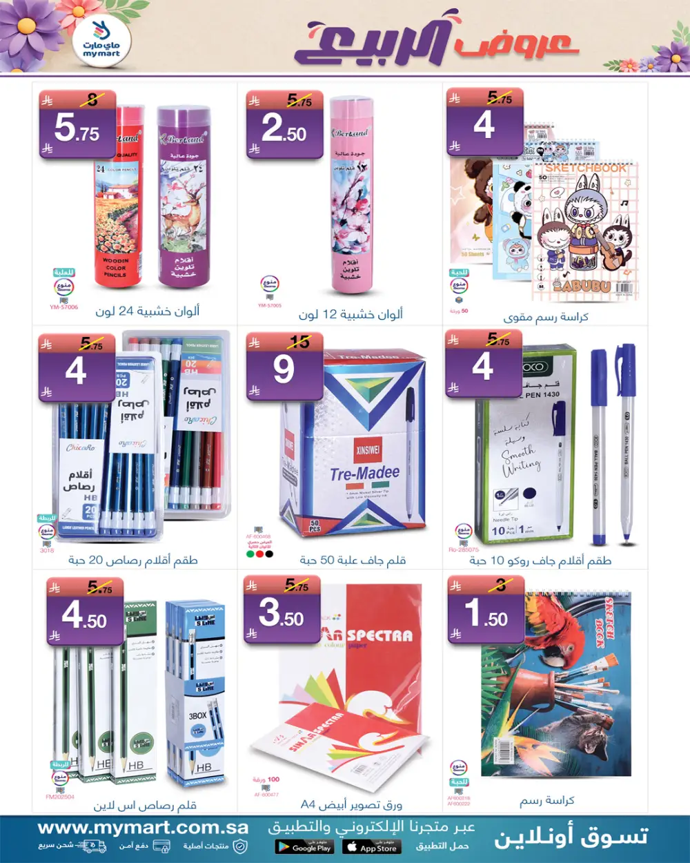 My Mart Spring Offers | Ends March 31