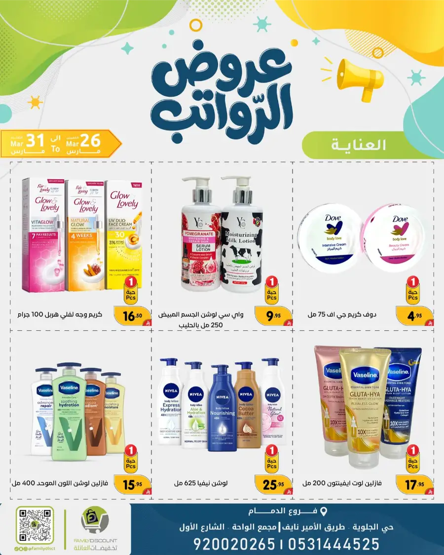 Family Discount Dammam Salary Offers | Ends Tuesday