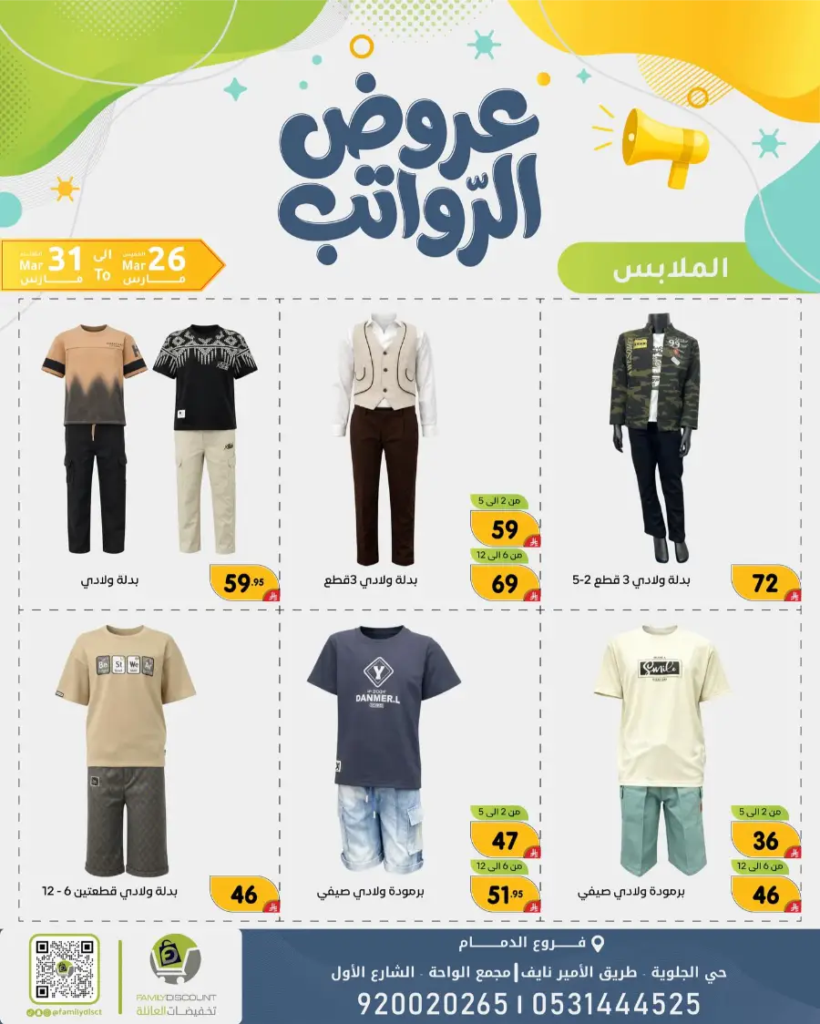 Family Discount Dammam Salary Offers | Ends Tuesday