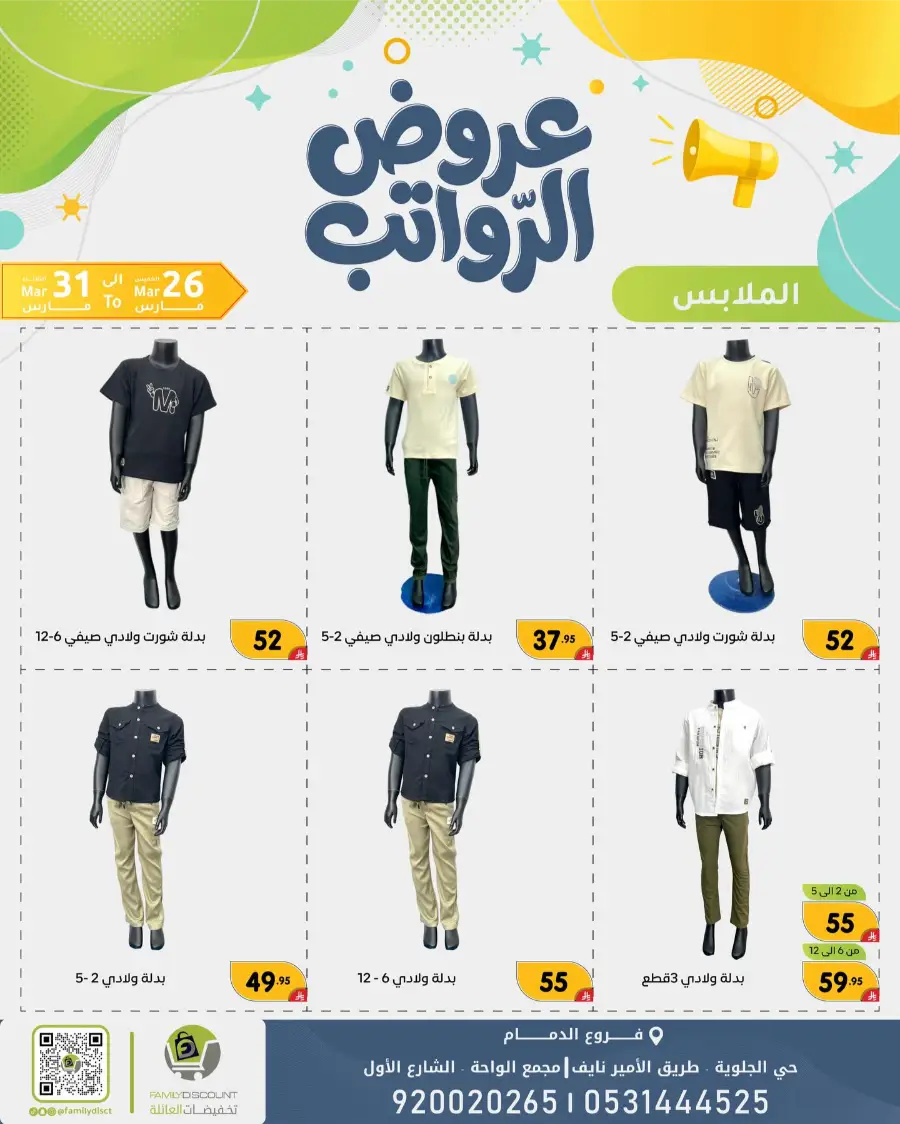 Family Discount Dammam Salary Offers | Ends Tuesday