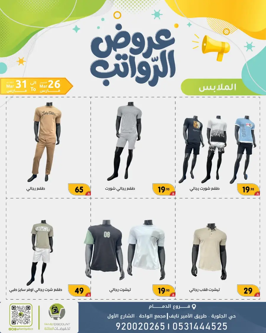 Family Discount Dammam Salary Offers | Ends Tuesday