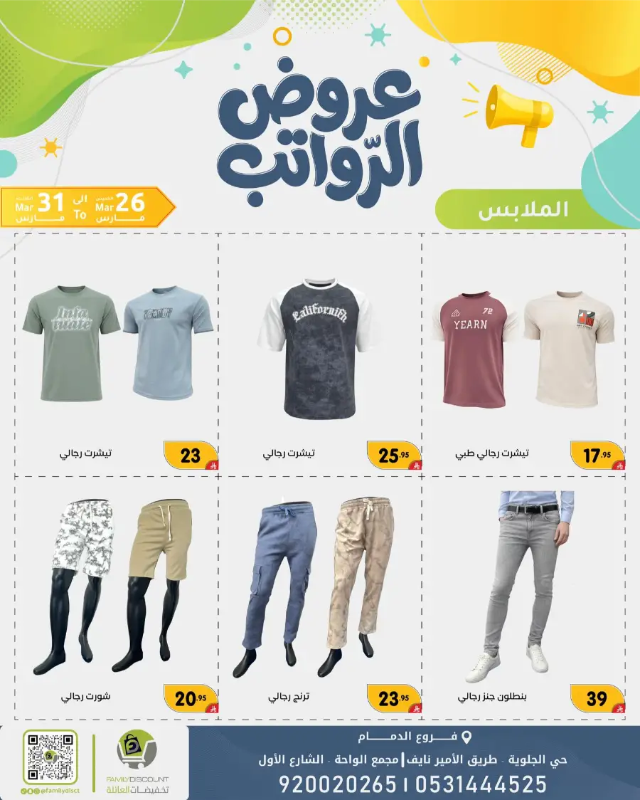 Family Discount Dammam Salary Offers | Ends Tuesday
