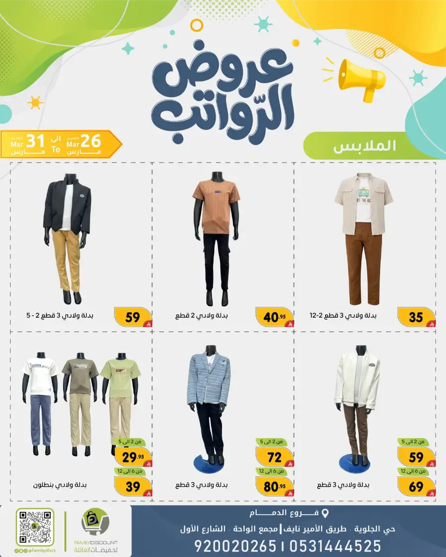 Family Discount Dammam Salary Offers | Ends Tuesday