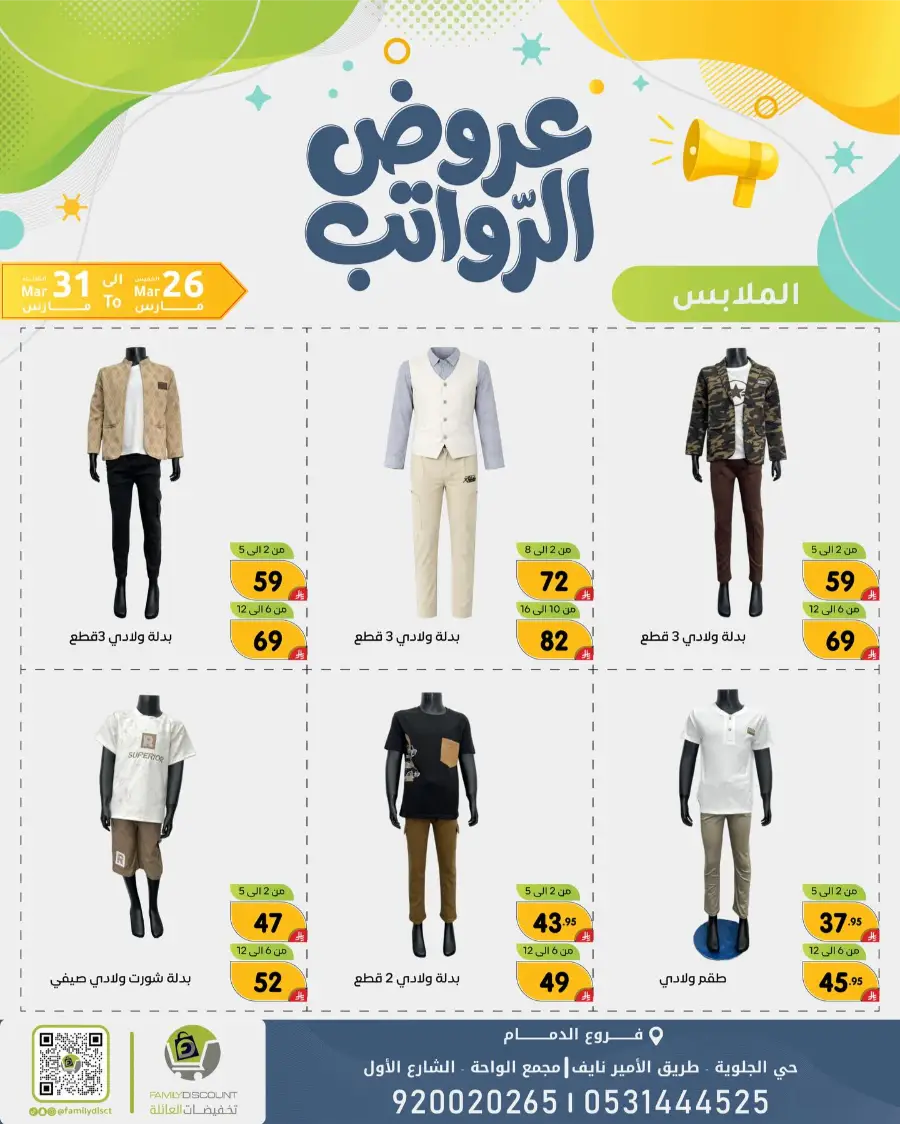 Family Discount Dammam Salary Offers | Ends Tuesday