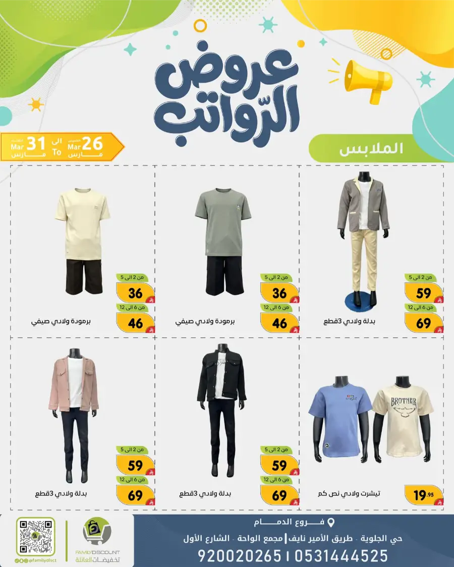 Family Discount Dammam Salary Offers | Ends Tuesday