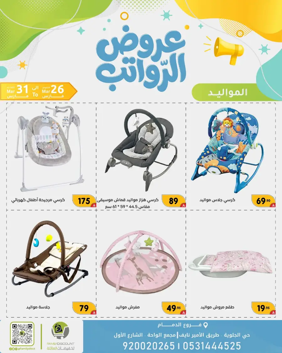 Family Discount Dammam Salary Offers | Ends Tuesday