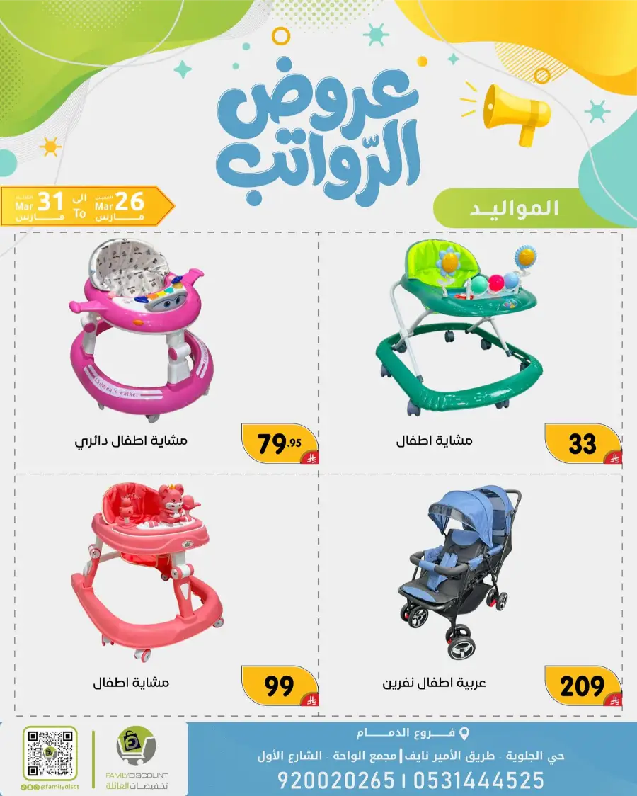 Family Discount Dammam Salary Offers | Ends Tuesday