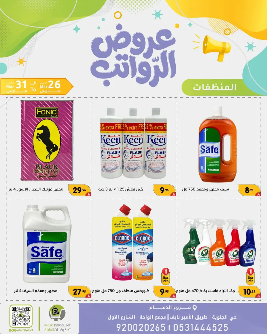 Family Discount Dammam Salary Offers | Ends Tuesday